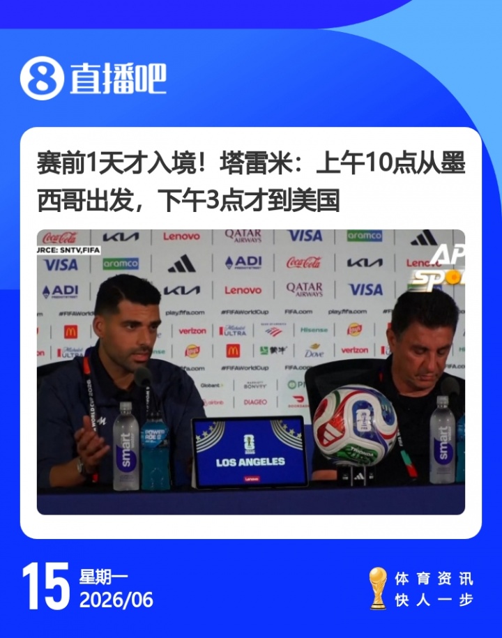 舟车劳顿！伊朗周日10点飞美国15点到，周一18点比赛23点回墨西哥