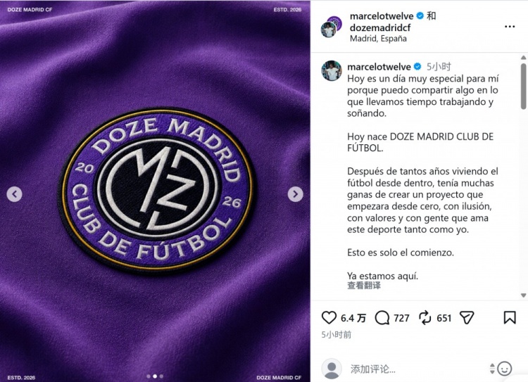 马塞洛宣布成立足球俱乐部Doze Madrid，队名致敬在皇马球衣号码